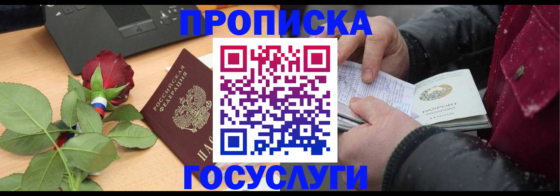 временная регистрация купить в Тамбовской области